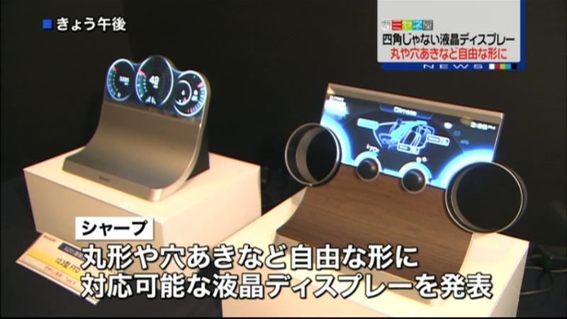 シャープ　四角以外の液晶ディスプレー開発