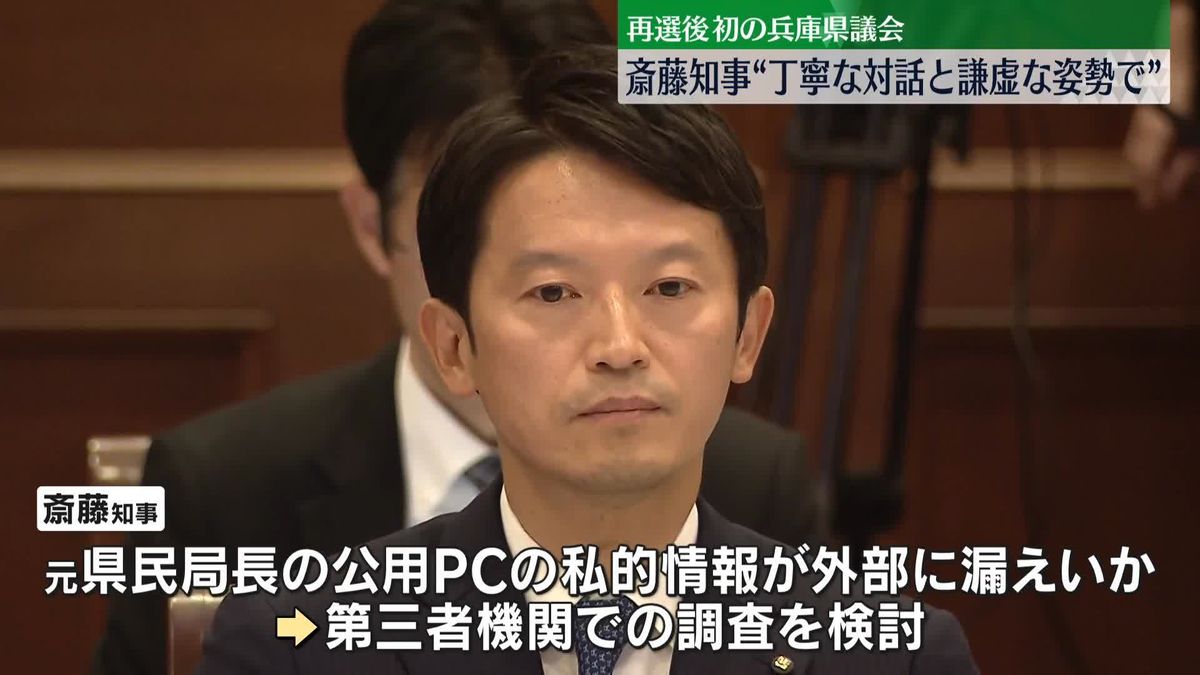 「丁寧な対話と謙虚な姿勢で」斎藤知事、再選後初の兵庫県議会