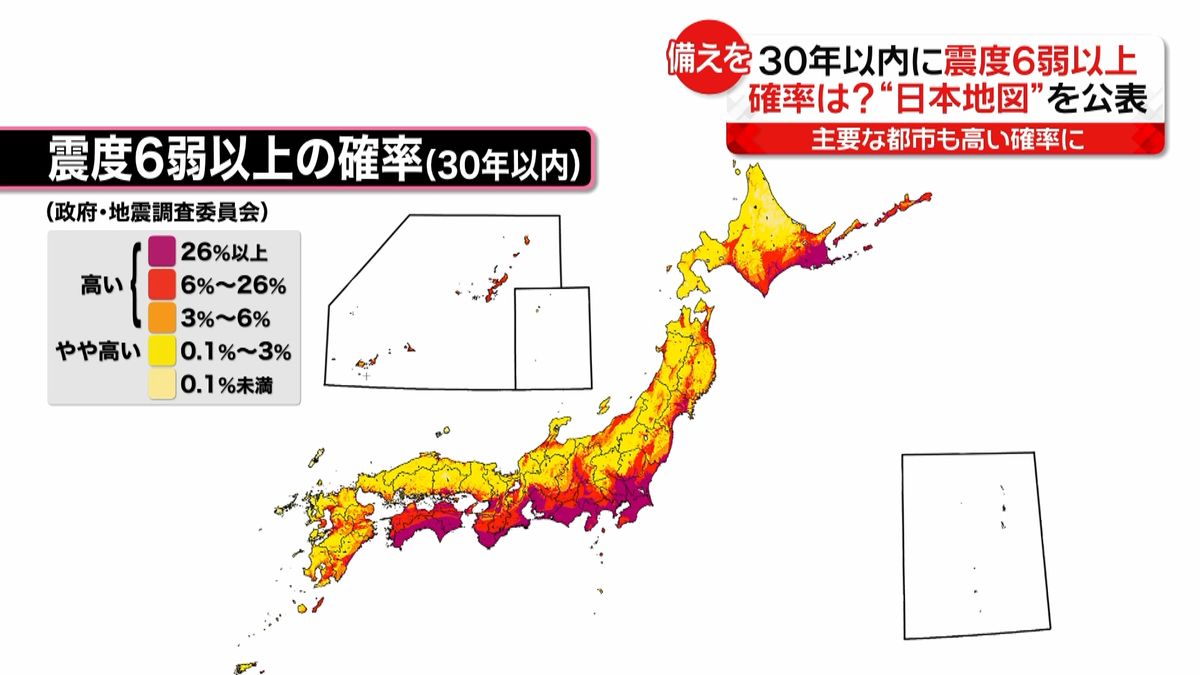 日本地図で見る…３０年以内の震度６弱以上