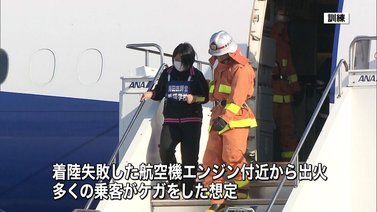 航空機事故を想定　羽田空港で大規模訓練