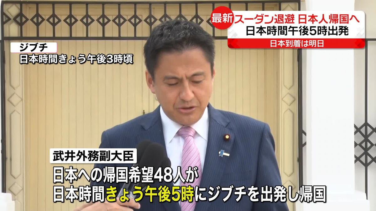 スーダンから退避の邦人ら帰国へ　日本時間午後5時出発、日本到着は29日