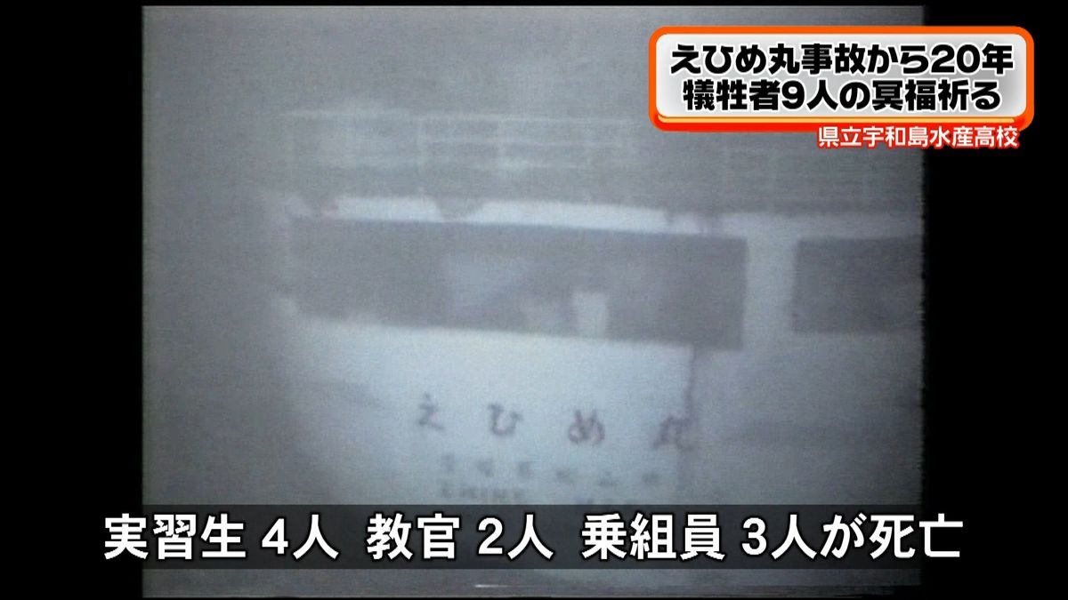 えひめ丸事故から２０年　犠牲者の冥福祈る