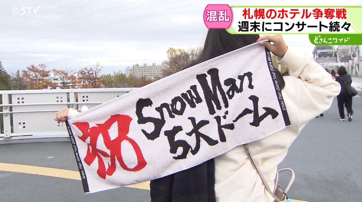 車中泊を覚悟　ホテル料金「３～４倍」　札幌で人気グループのライブ目白押し　臨時列車も運行