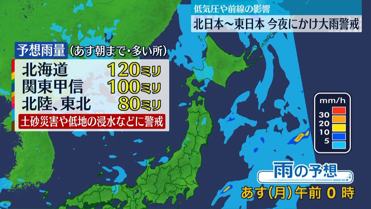 【天気】北・東日本で引き続き大雨に警戒　あす朝までに北海道で120ミリ、関東甲信で100ミリ予想も
