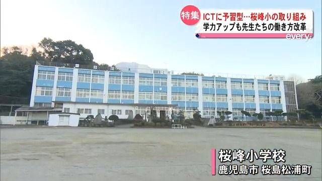ICTを活用する桜峰小学校