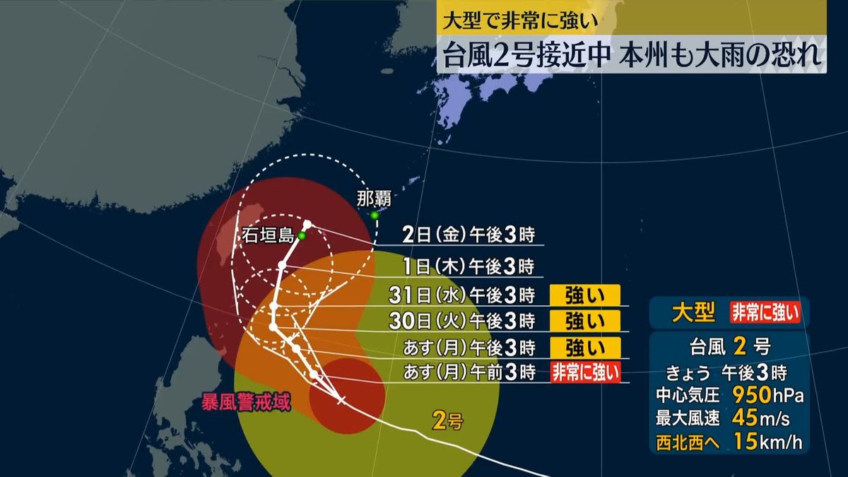 台風2号　31日以降、沖縄地方に接近へ　本州付近の天気にも影響するおそれ