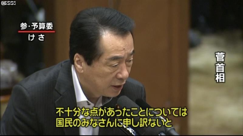 菅首相「マニフェスト見通し甘かった」