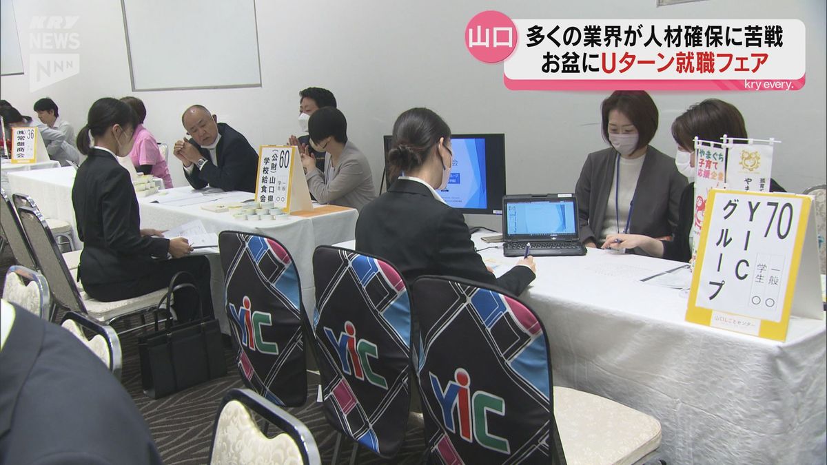 人材確保に苦しむ中、参加企業が急増！「ふるさと山口Uターン就職フェア」