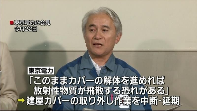 福島第一　建屋カバーの取り外し作業を延期