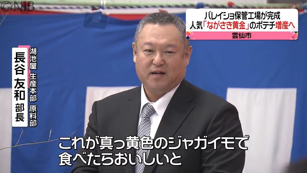 湖池屋生産本部　長谷友和 部長