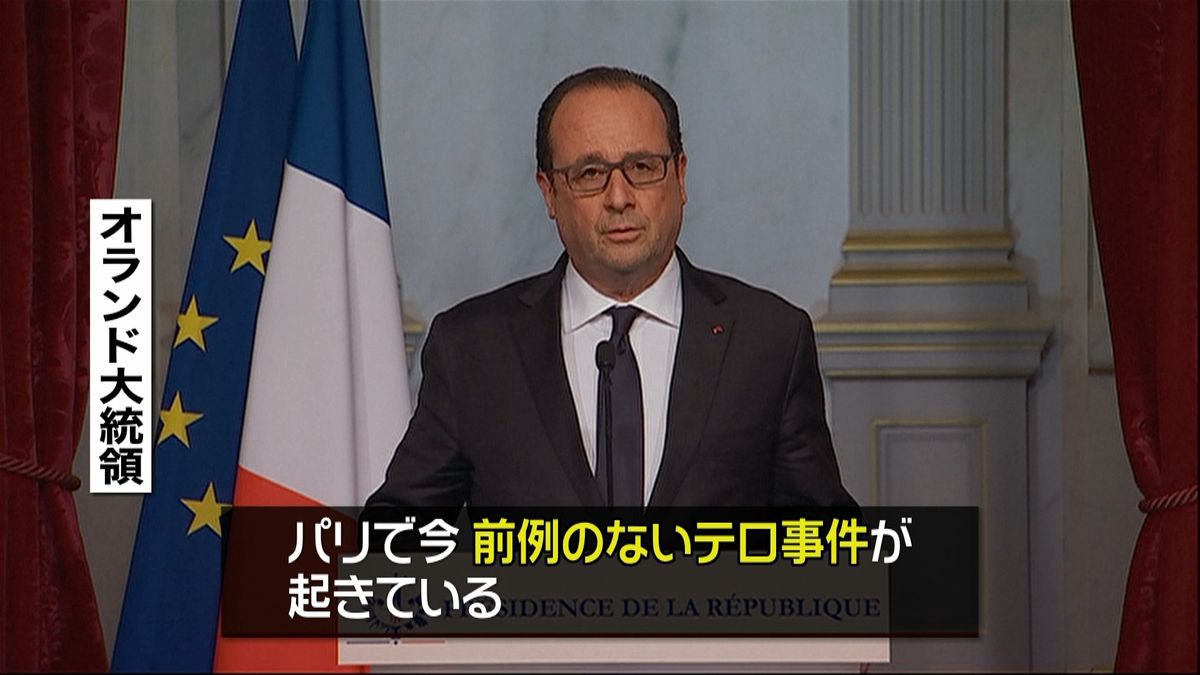 「前例のないテロ」仏大統領が非常事態宣言