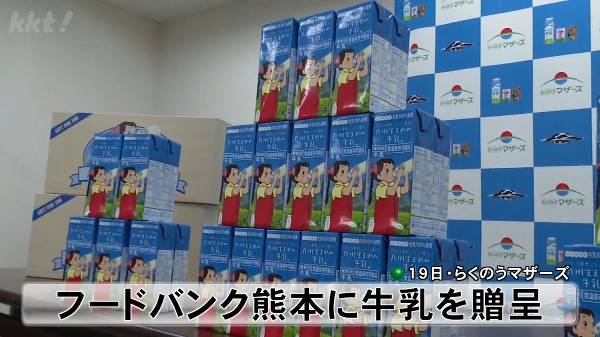 らくのうマザーズがフードバンク熊本に牛乳1万9200本を贈る