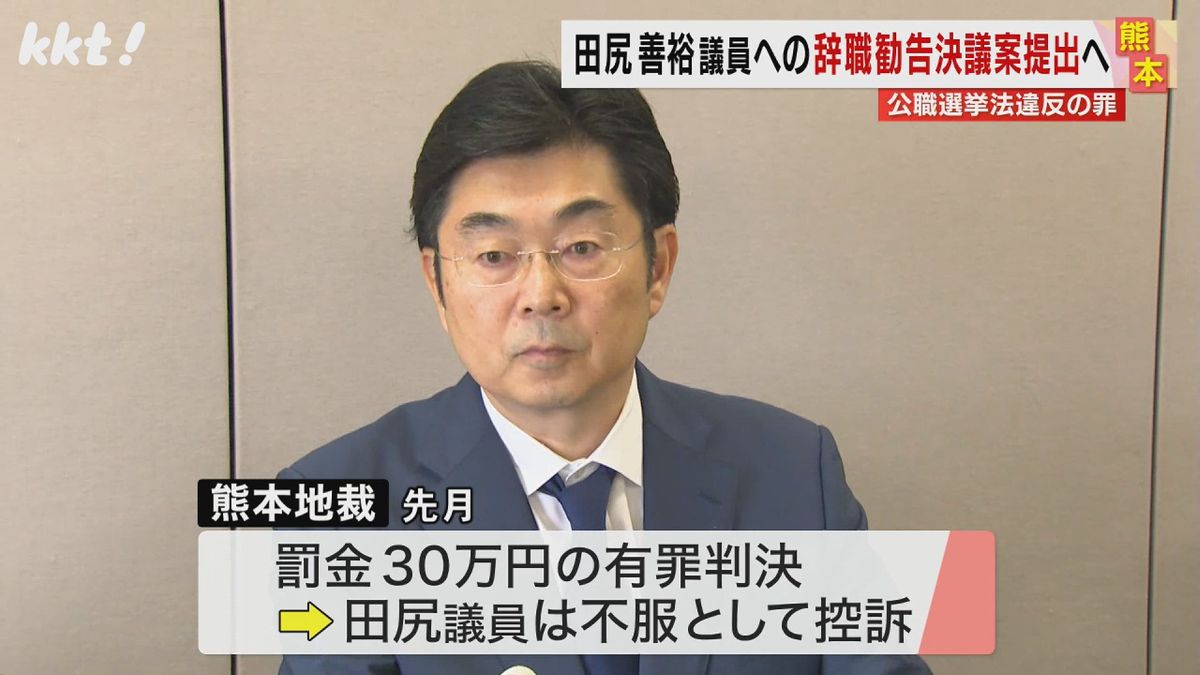 田尻熊本市議の辞職勧告決議案提出へ 公選法違反の罪で熊本地裁が有罪判決