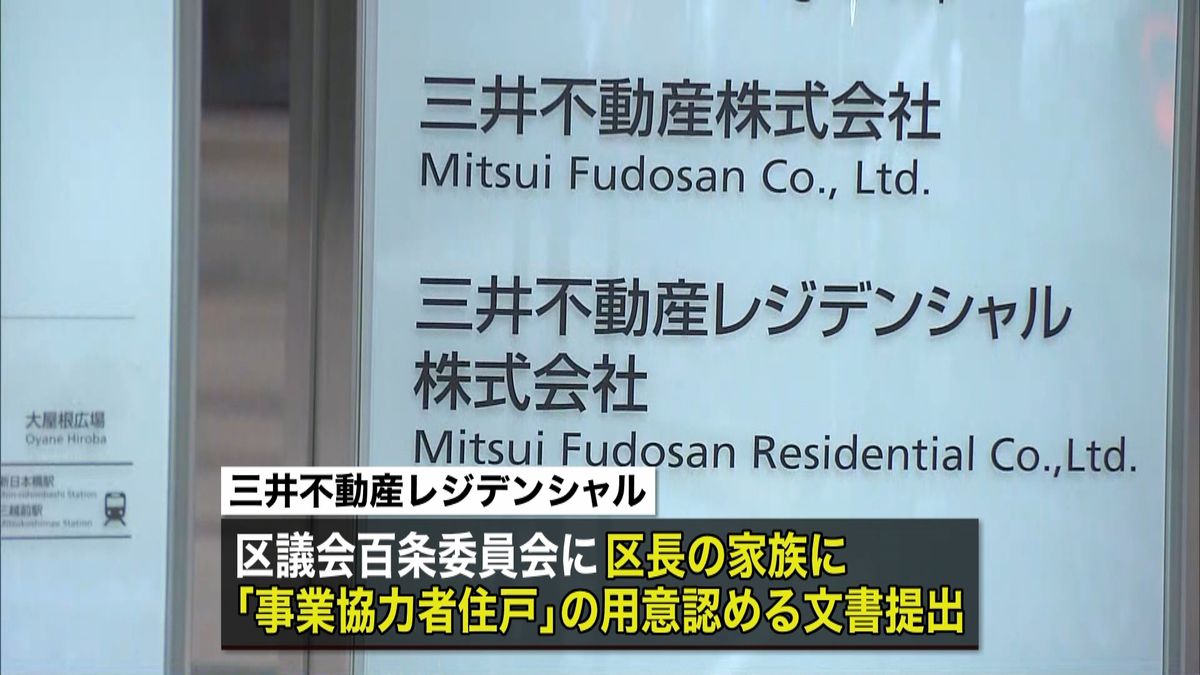 千代田区長の家族に“協力者住戸”用意か