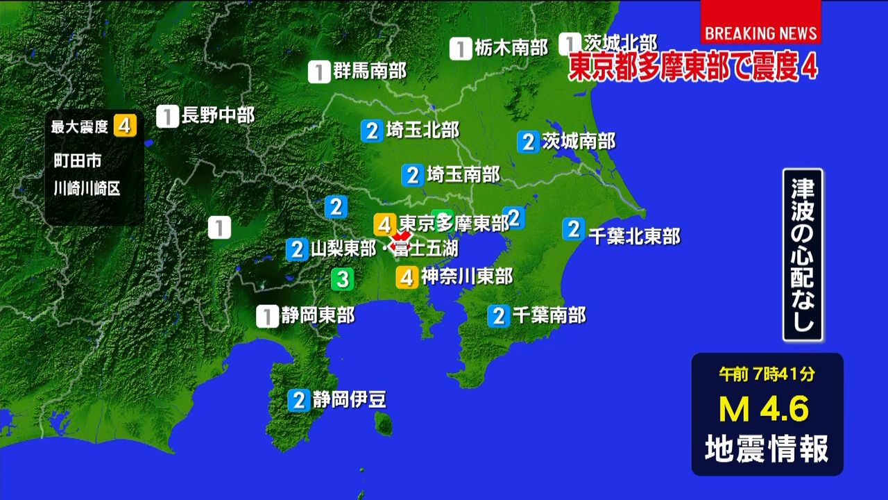 東京・町田市などで震度４ 津波の心配なし（2016年2月4日掲載）｜日テレNEWS NNN