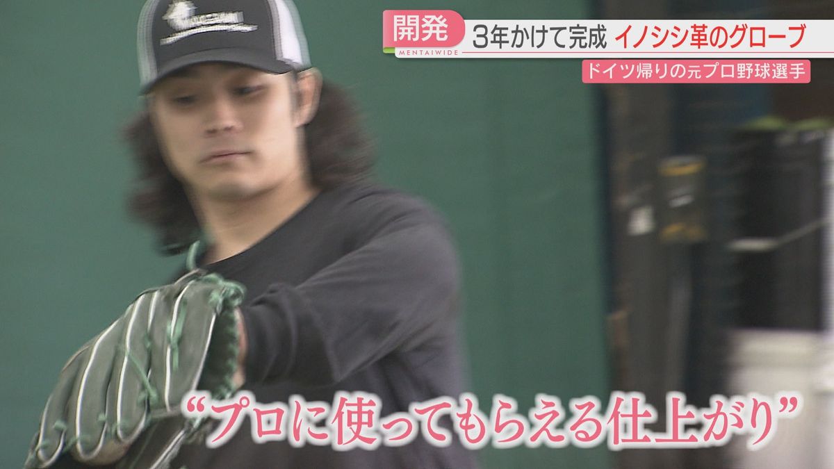 【挑戦】イノシシ革の野球グローブの使い心地は　ドイツで活躍した元プロ野球選手が開発　福岡