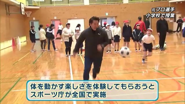 元プロサッカー選手が小学校訪問　ミニゲームなどでスポーツの楽しさを伝える　大分