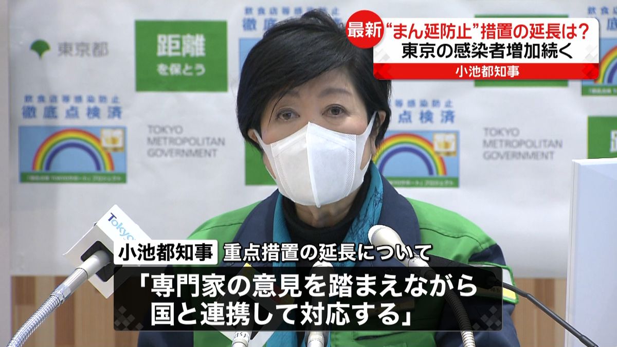 小池都知事　重点措置“延長”「国と連携して対応」…明言避ける