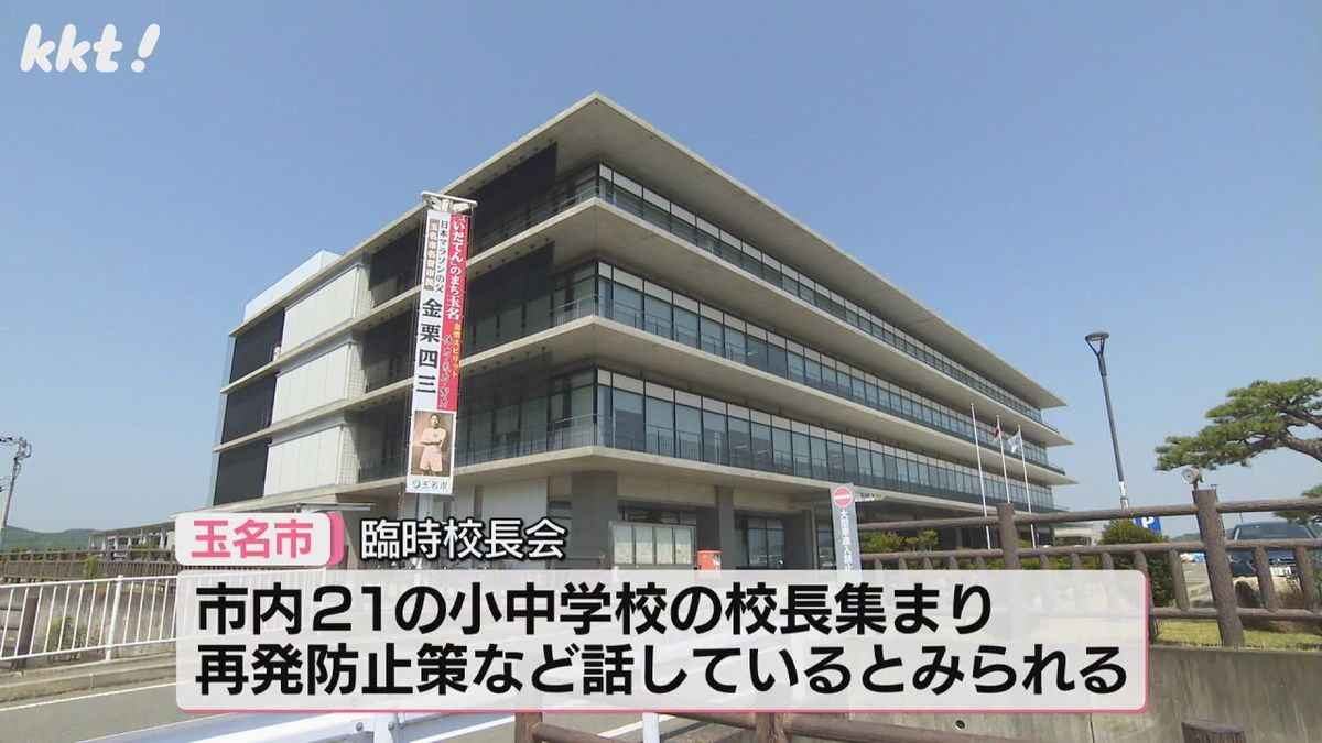 玉名市教委が臨時校長会を開催