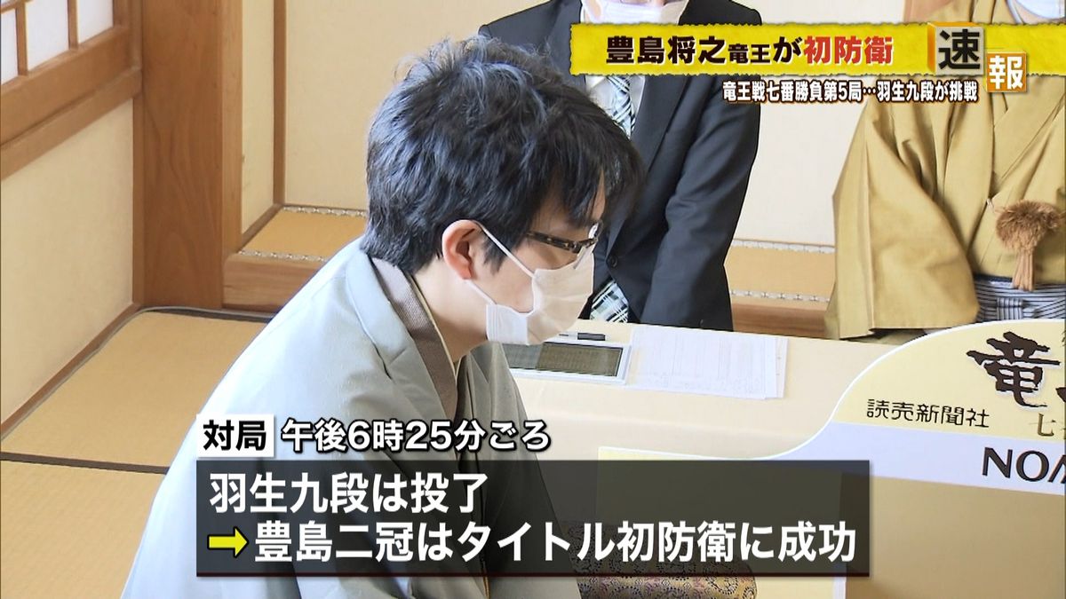 将棋の竜王戦　豊島将之竜王が初防衛に成功