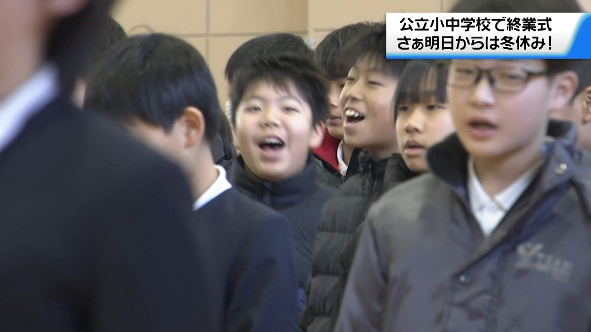 「楽しい冬休みに！」石川県内の小中学校で終業式　子どもたち思い巡らせ胸躍る