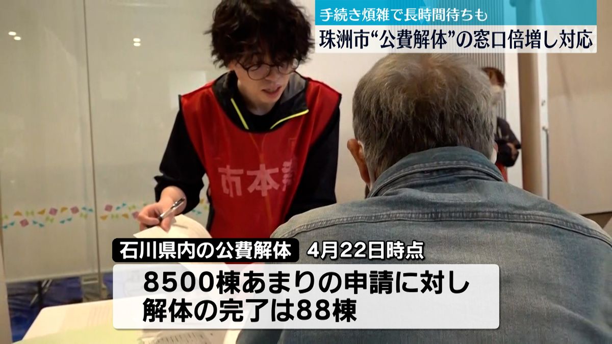 地震から4か月進まぬ公費解体　相談専用窓口拡大も工事着手は1パーセント