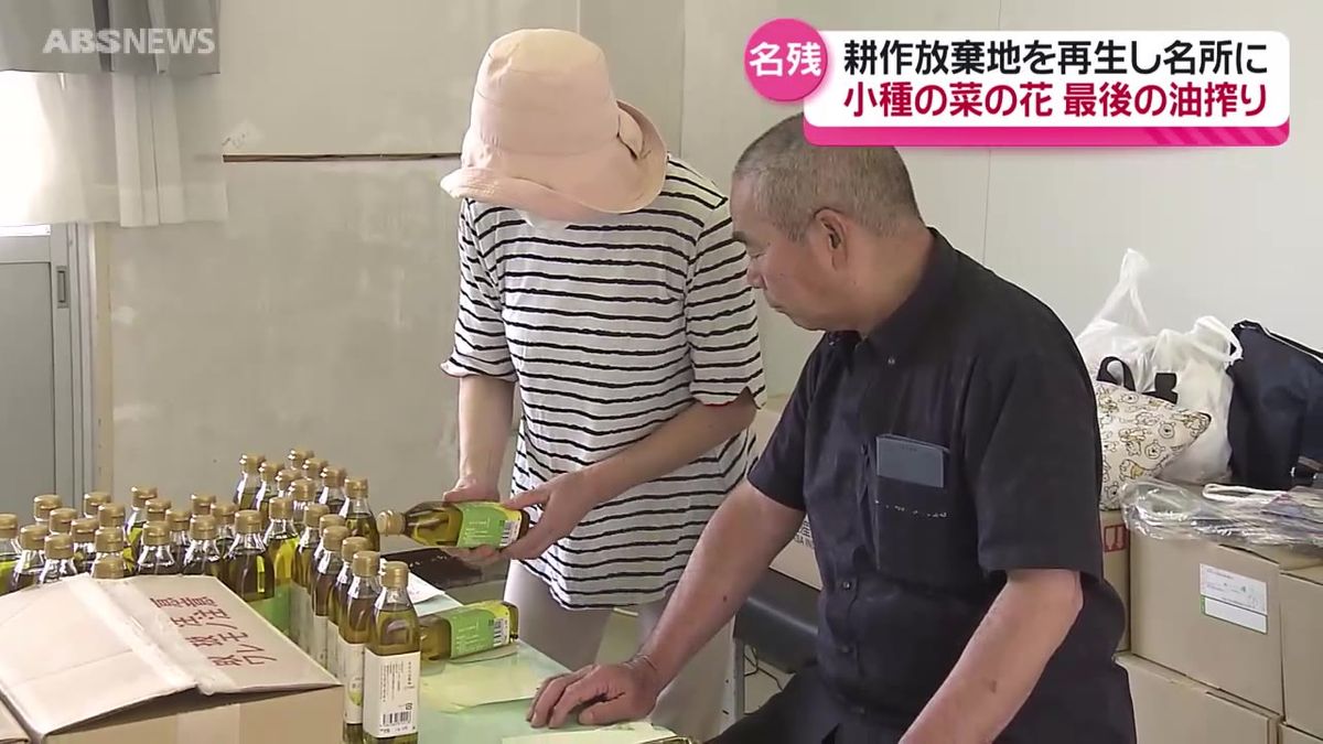 18年間親しまれた菜の花の名所　油を搾る最後の作業に密着　秋田県大仙市