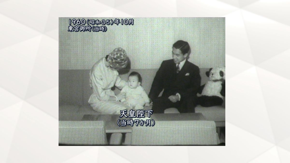 1960(昭和35)年10月東宮御所(当時)上皇ご一家の団らんとパンダのぬいぐるみ