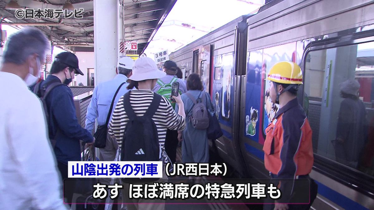 Uターンラッシュ始まる　駅は混雑　6日は強風の影響で運転取りやめの列車も