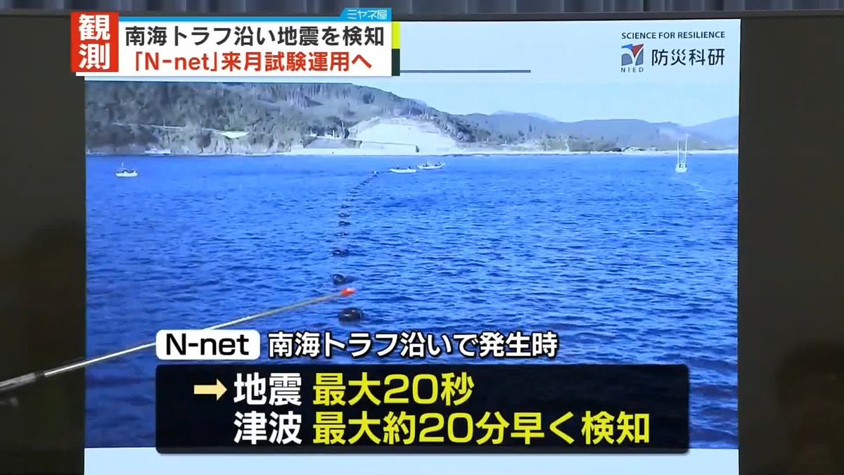 南海トラフ海底地震津波観測網「N-net」完成　来月1日から試験運用