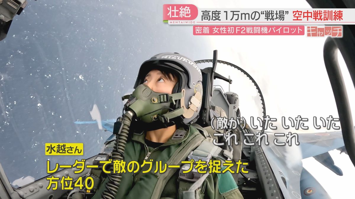 特集「キャッチ」自衛隊に初めて誕生したF2戦闘機の女性パイロット　高度1万メートルの空へ　福岡・築城基地