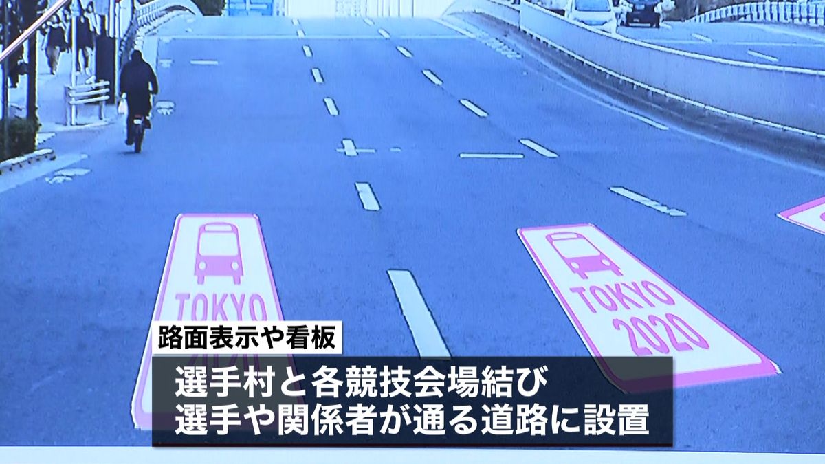 東京五輪パラ　選手・関係者の道路看板は