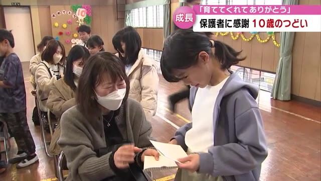 二十歳の半分の節目に「10歳のつどい」　成長振り返り保護者へ感謝の手紙　大分