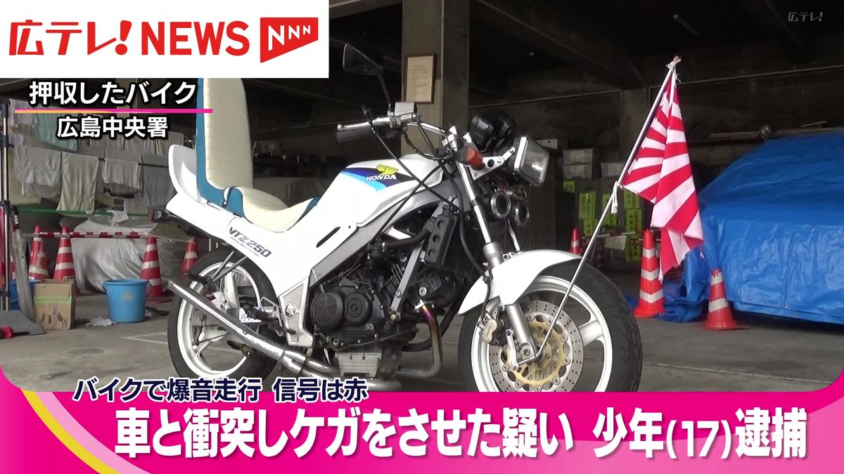 バイクで爆音走行 17歳少年を逮捕　車と衝突しケガをさせた疑い  広島市