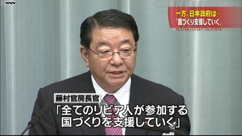 日本政府、リビアの新政府づくりを支援