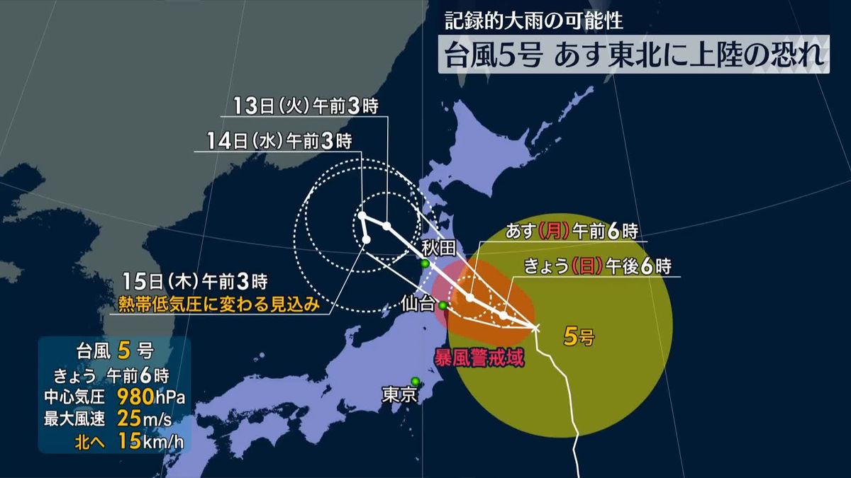 台風5号、あす東北地方に上陸のおそれ　記録的な大雨の可能性も