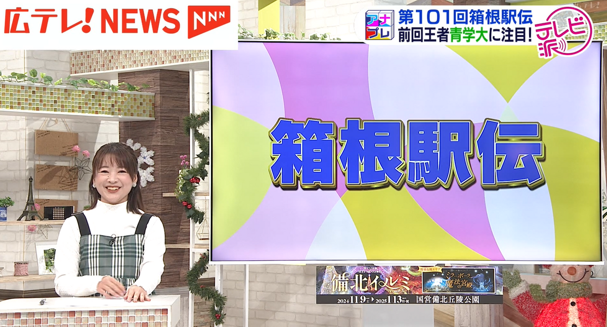 『箱根駅伝』で誰よりも速く駆け抜ける！　目指すは区間新と総合優勝！　喜びと悔しさを強さに変えた青山学院大学・塩出翔太選手【アナたにプレゼン・テレビ派】