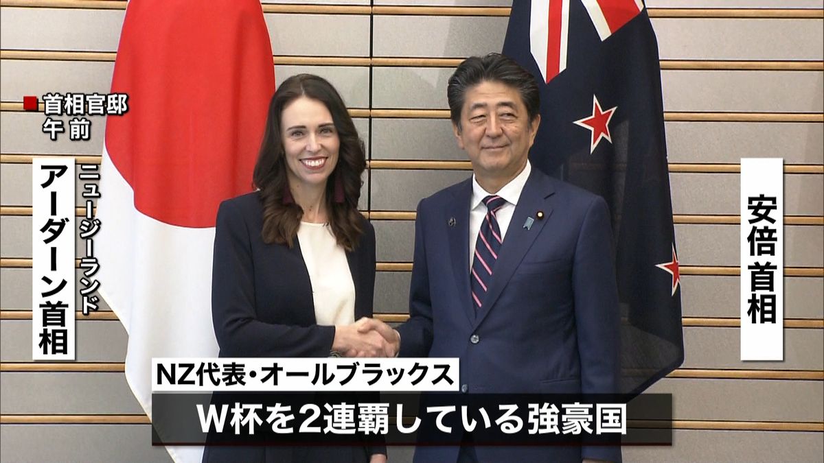 日本×ＮＺ首相　ラグビーＷ杯へエール交換