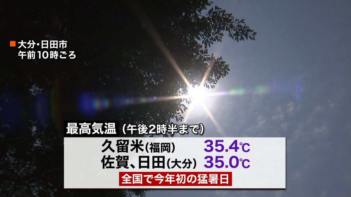 九州北部で気温３５℃　今年初めての猛暑日