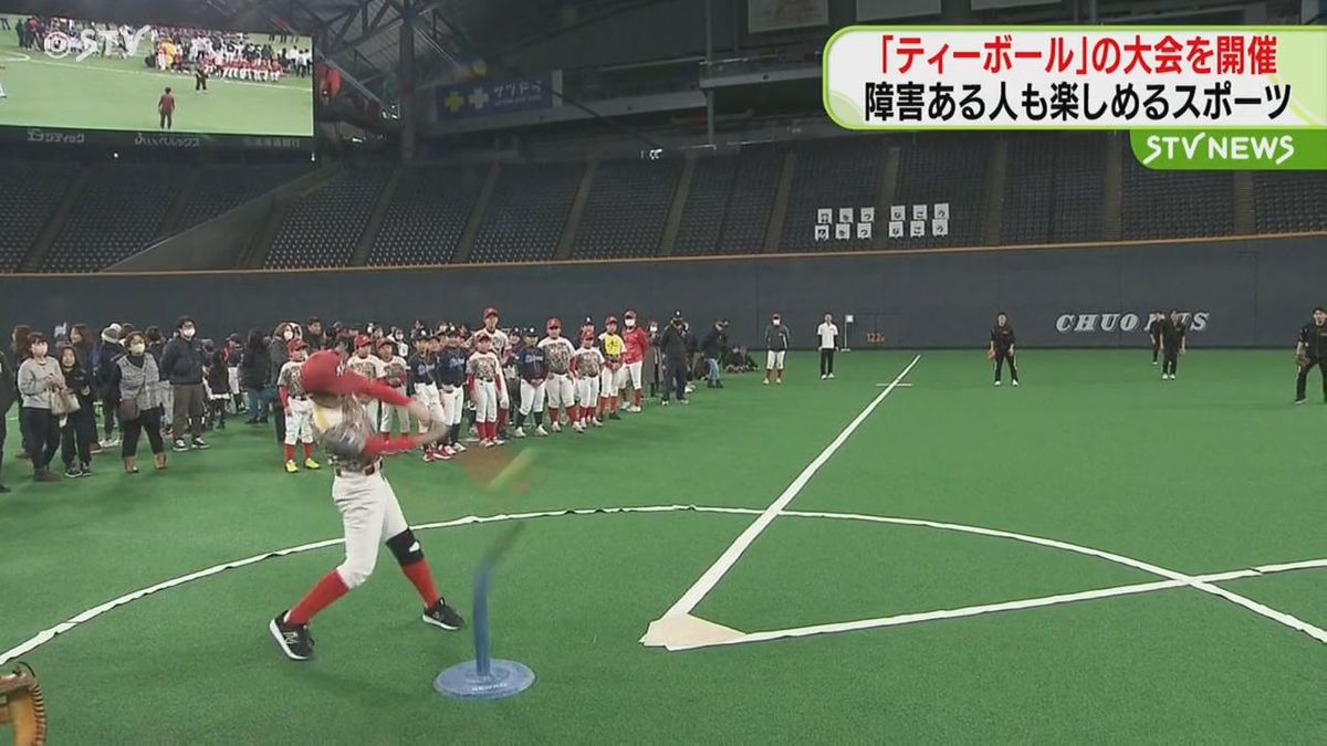 障害がある人でも楽しめるスポーツ「ティーボール」　プレミストドームで大会開催　札幌市