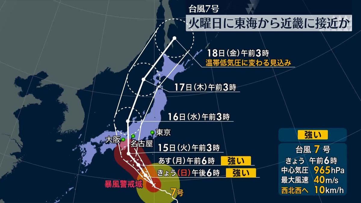 強い台風7号が北上中 15日（火）ごろ上陸のおそれ