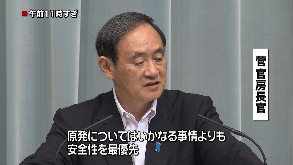 原発再稼働　菅長官「安全性最優先する」