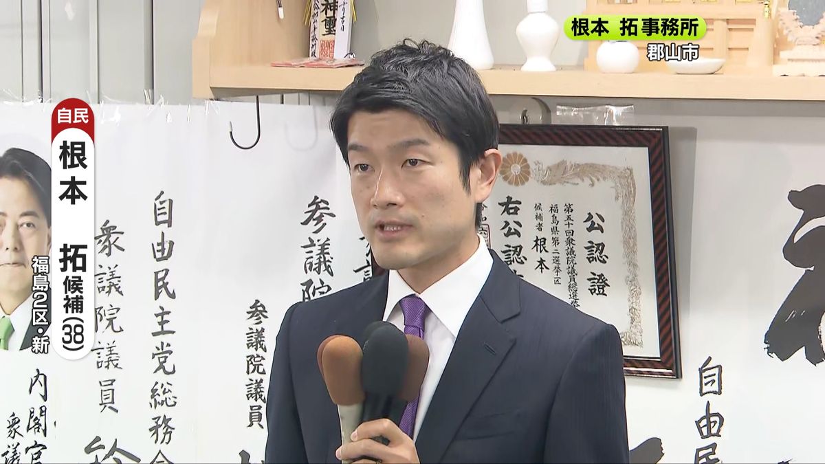 【衆院選】福島２区　自民の新人・根本が敗戦の弁「ひとえに私の実力不足」