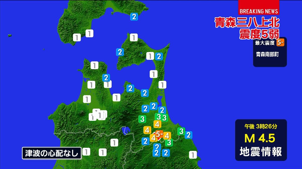 青森南部町で震度５弱　津波の心配なし