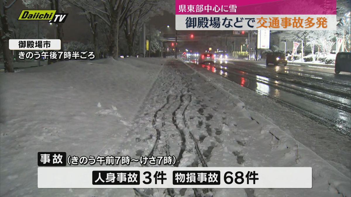 静岡県内上空に寒気　御殿場市など雪により交通事故多発　24時間で人身3件・物損68件