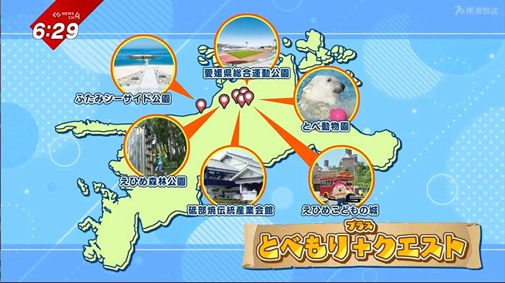 県内6カ所で開催中の「とべもり＋クエスト」