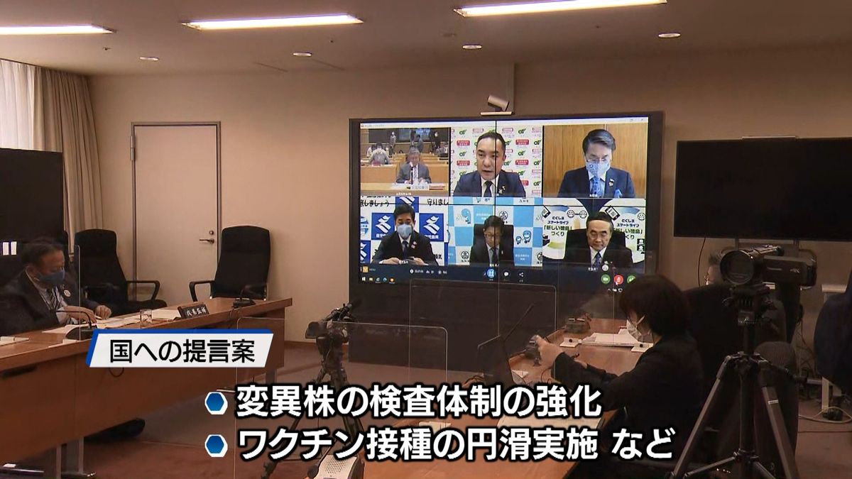 全国知事会“国への緊急提言”とりまとめ