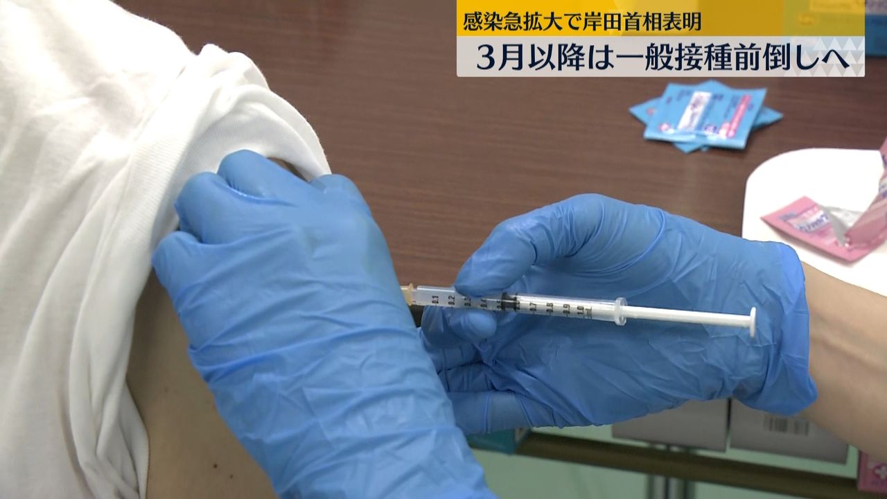 ３月以降は一般接種前倒しへ　岸田首相表明