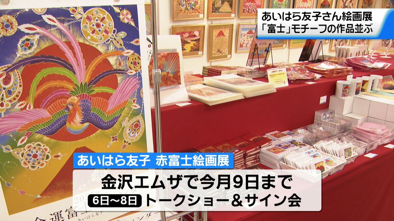 あいはら友子 縁起絵画「富士と孔雀」縁起物 日本コロナ対策にも 販売