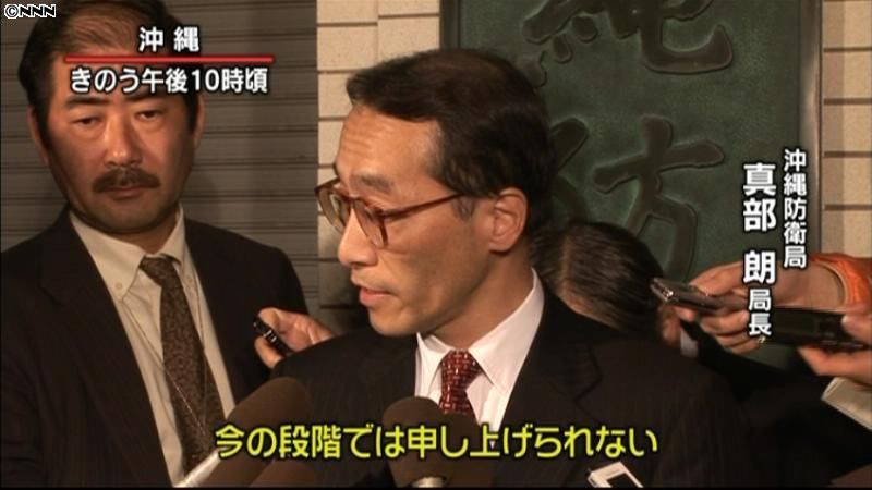 沖縄防衛局長「迷惑をかけ反省」選挙介入か